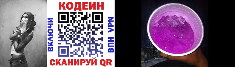 Кодеин Purple Drank  Купить  Краснообск 